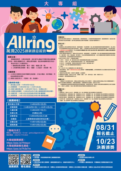 海報-大專