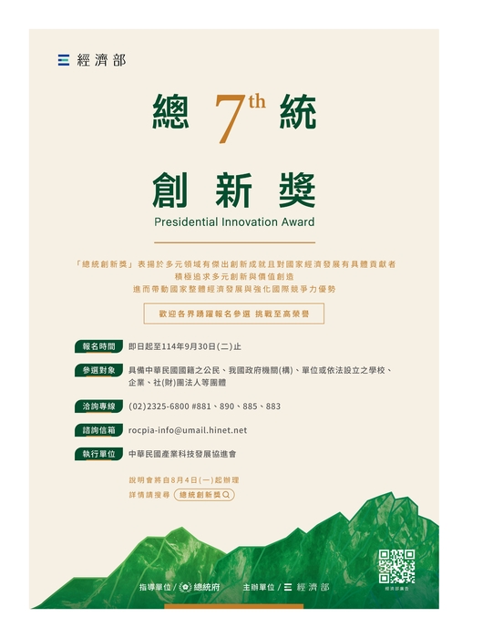 總統創新獎海報