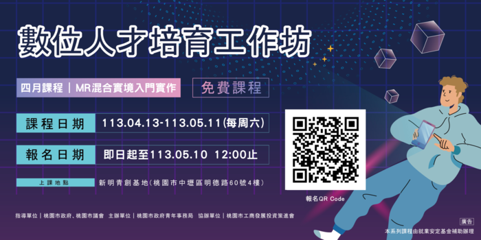 MR混合實境入門實作